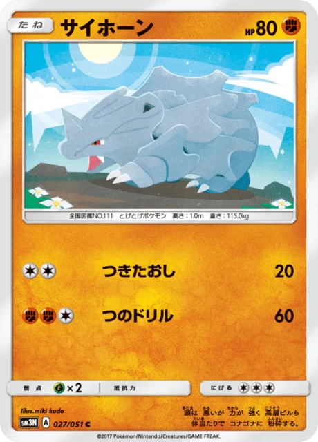 Carte Pokémon Rhinocorne 027, extension Light Consuming Darkness (japonais)