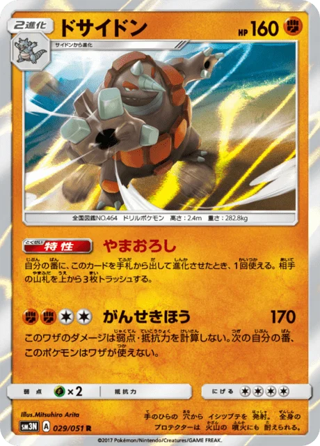 Carte Pokémon Rhinastoc 029, extension Light Consuming Darkness (japonais)