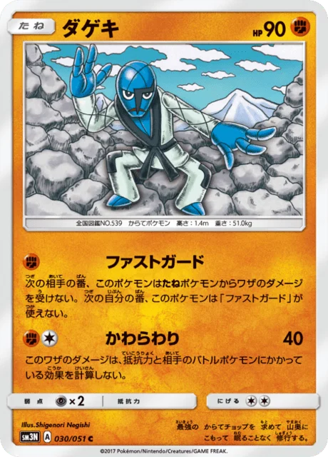 Carte Pokémon Karaclée 030, extension Light Consuming Darkness (japonais)