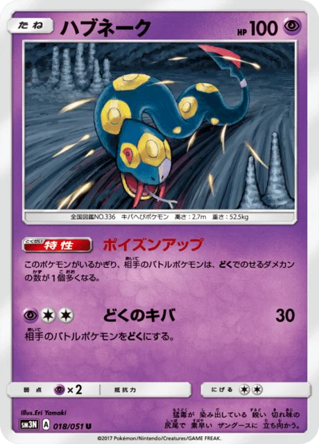 Carte Pokémon Séviper 018, extension Light Consuming Darkness (japonais)