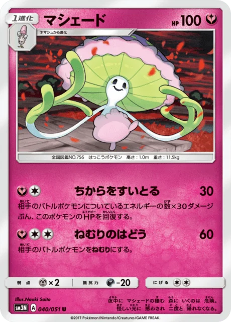 Carte Pokémon Lampignon 040, extension Light Consuming Darkness (japonais)