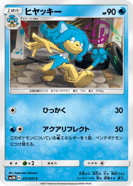 Carte Pokémon Flotoutan 011, extension Light Consuming Darkness (japonais)