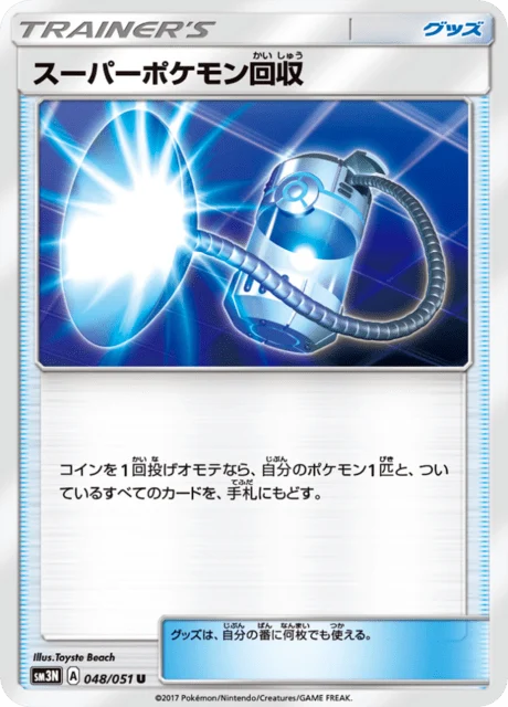 Carte Pokémon Super rappel 048, extension Light Consuming Darkness (japonais)