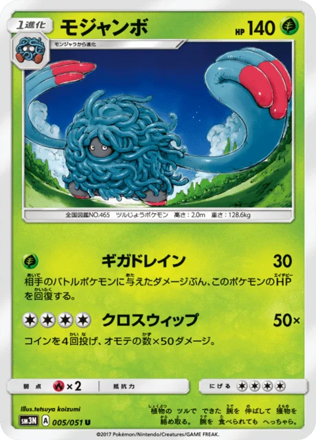 Carte Pokémon Bouldeneu 005, extension Light Consuming Darkness (japonais)