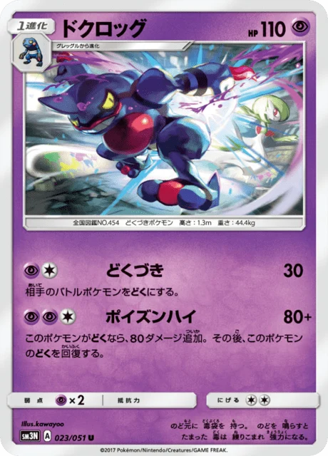 Carte Pokémon Coatox 023, extension Light Consuming Darkness (japonais)