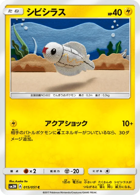 Carte Pokémon Anchwatt 015, extension Light Consuming Darkness (japonais)