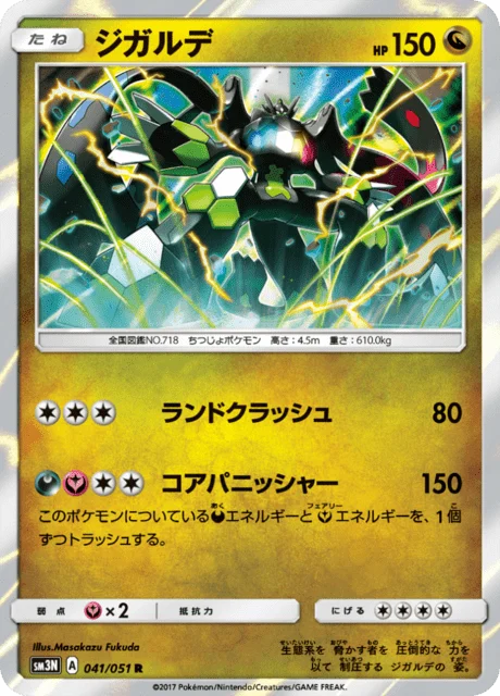 Carte Pokémon Zygarde 041, extension Light Consuming Darkness (japonais)