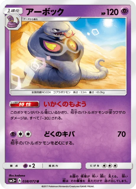 Carte Pokémon Arbok 038, extension Shining Legends (japonais)