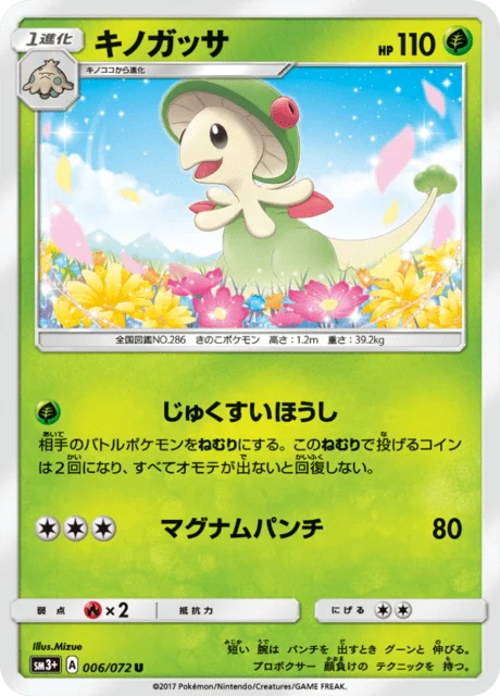 Carte Pokémon Chapignon 006, extension Shining Legends (japonais)