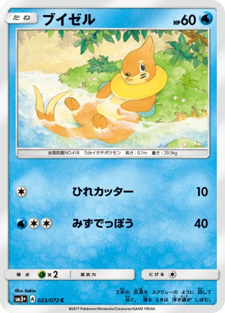 Carte Pokémon Mustébouée 023, extension Shining Legends (japonais)