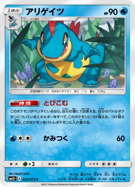 Carte Pokémon Crocrodil 020, extension Shining Legends (japonais)
