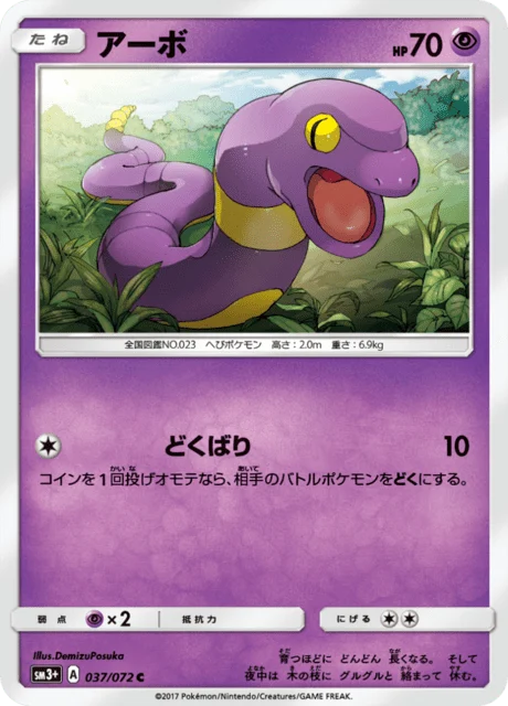 Carte Pokémon Abo 037, extension Shining Legends (japonais)