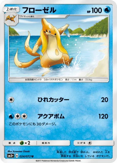 Carte Pokémon Mustéflott 024, extension Shining Legends (japonais)