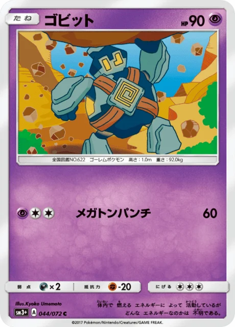 Carte Pokémon Gringolem 044, extension Shining Legends (japonais)