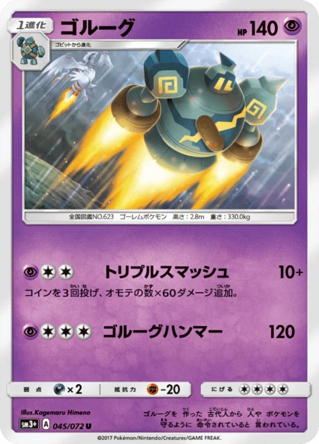 Carte Pokémon Golemastoc 045, extension Shining Legends (japonais)