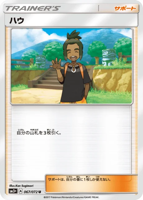 Carte Pokémon Tili 067, extension Shining Legends (japonais)