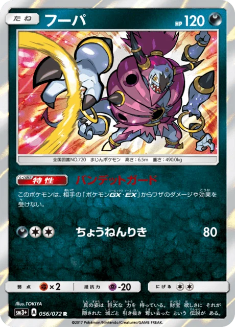 Carte Pokémon Hoopa 056, extension Shining Legends (japonais)