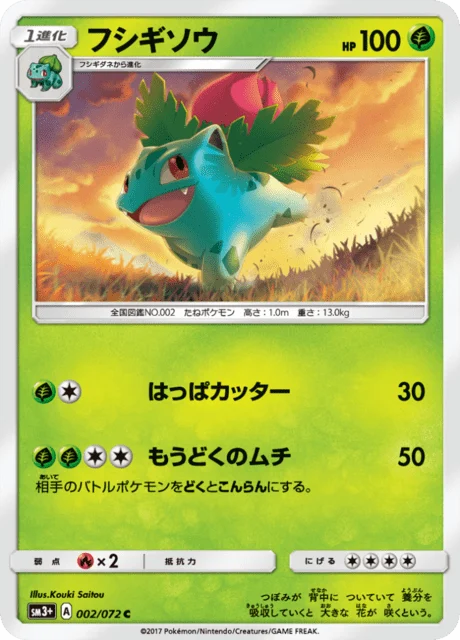 Carte Pokémon Herbizarre 002, extension Shining Legends (japonais)