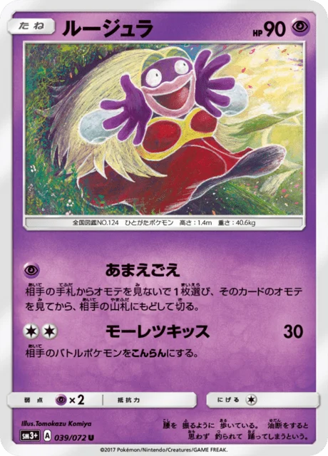 Carte Pokémon Lippoutou 039, extension Shining Legends (japonais)