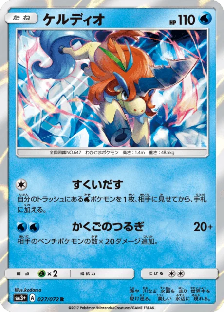 Carte Pokémon Keldeo 027, extension Shining Legends (japonais)