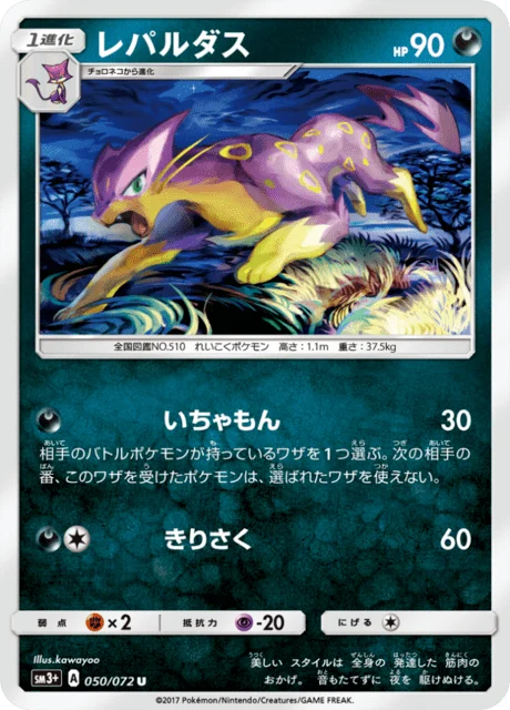 Carte Pokémon Léopardus 050, extension Shining Legends (japonais)
