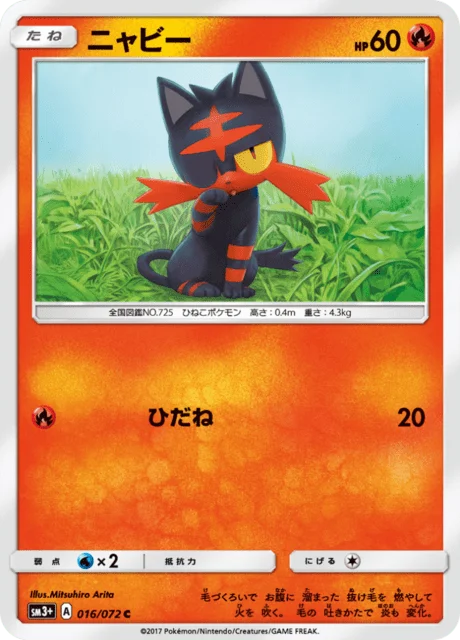 Carte Pokémon Flamiaou 016, extension Shining Legends (japonais)