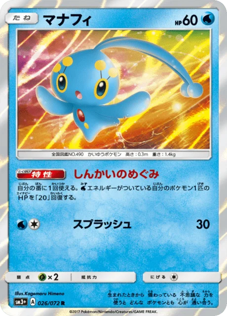 Carte Pokémon Manaphy 026, extension Shining Legends (japonais)