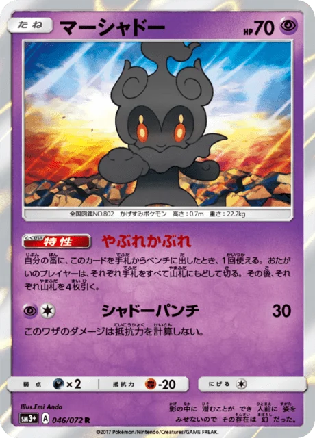 Carte Pokémon Marshadow 046, extension Shining Legends (japonais)
