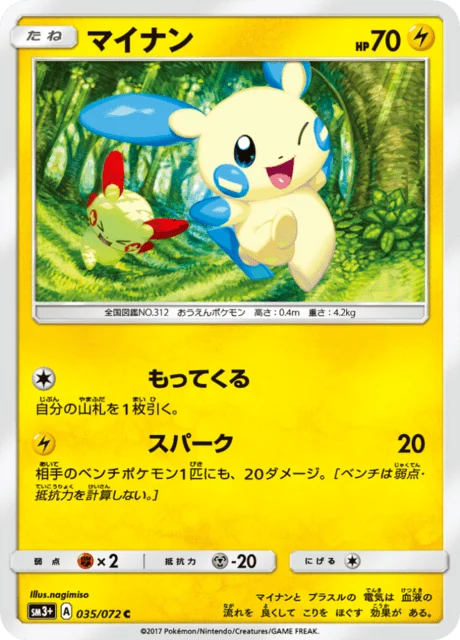 Carte Pokémon Négapi 035, extension Shining Legends (japonais)