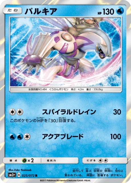 Carte Pokémon Palkia 025, extension Shining Legends (japonais)