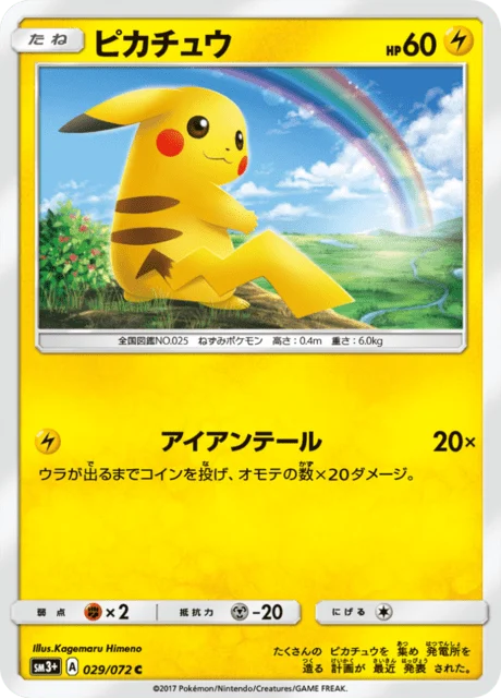 Carte Pokémon Pikachu 029, extension Shining Legends (japonais)