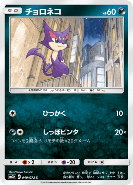 Carte Pokémon Chacripan 049, extension Shining Legends (japonais)