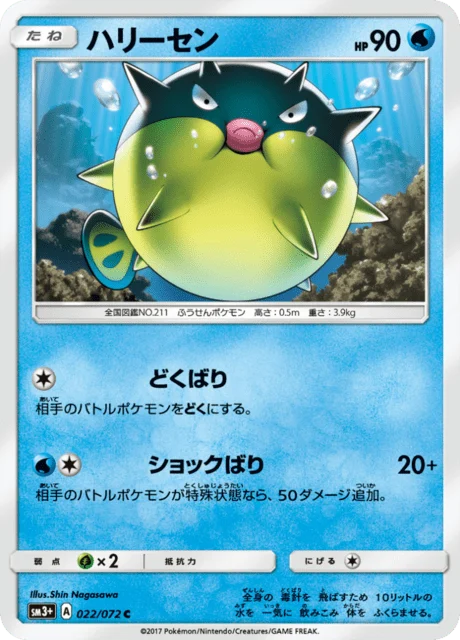 Carte Pokémon Qwilfish 022, extension Shining Legends (japonais)