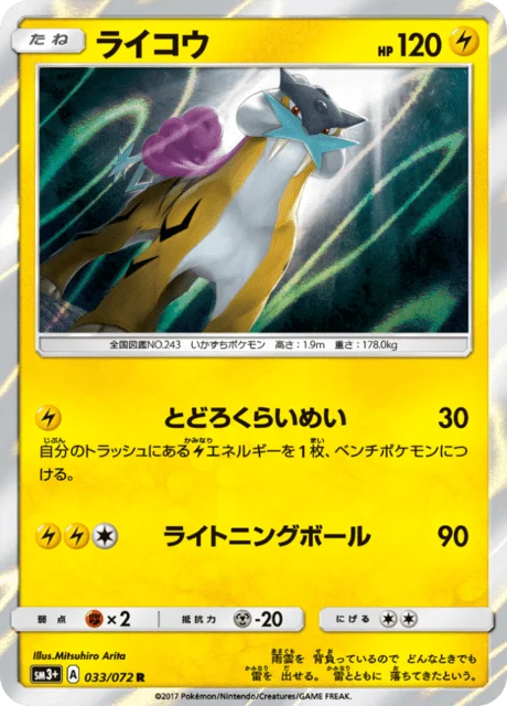 Carte Pokémon Raikou 033, extension Shining Legends (japonais)