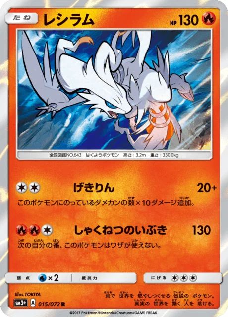 Carte Pokémon Reshiram 015, extension Shining Legends (japonais)