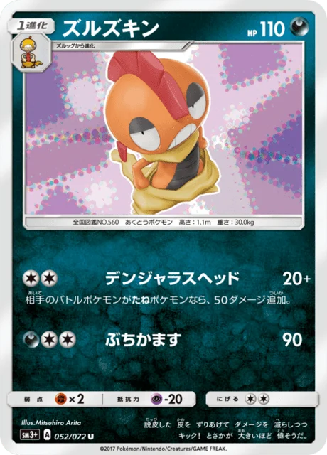 Carte Pokémon Baggaïd 052, extension Shining Legends (japonais)