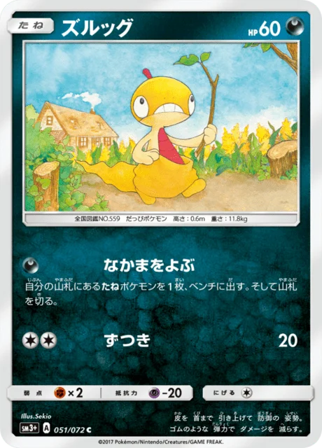 Carte Pokémon Baggiguane 051, extension Shining Legends (japonais)