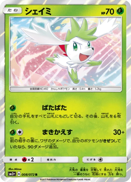 Carte Pokémon Shaymin 008, extension Shining Legends (japonais)