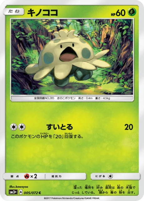 Carte Pokémon Balignon 005, extension Shining Legends (japonais)
