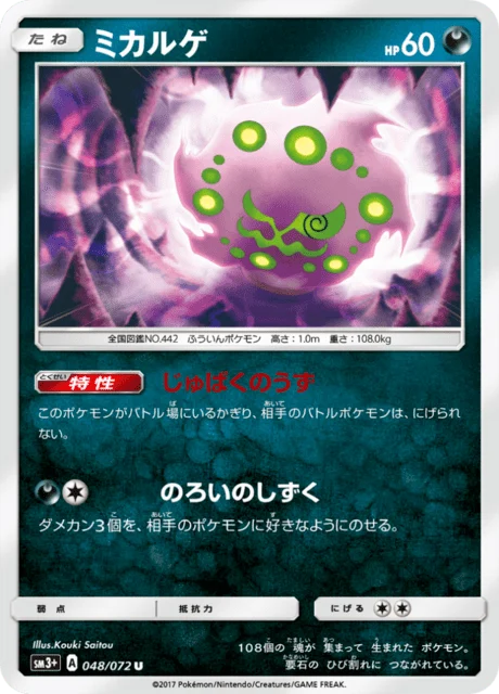 Carte Pokémon Spiritomb 048, extension Shining Legends (japonais)