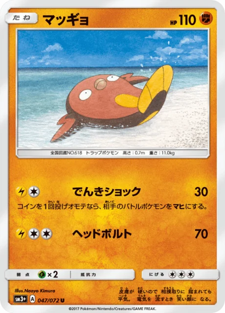 Carte Pokémon Limonde 047, extension Shining Legends (japonais)