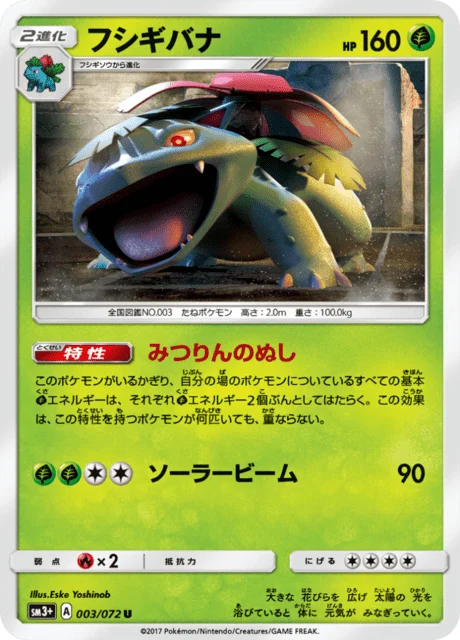 Carte Pokémon Florizarre 003, extension Shining Legends (japonais)
