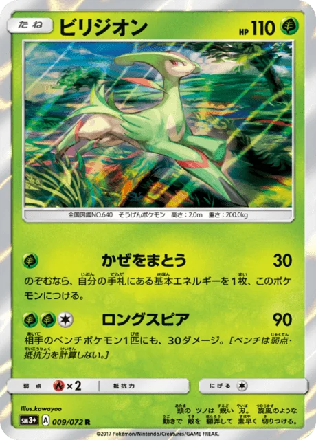 Carte Pokémon Viridium 009, extension Shining Legends (japonais)