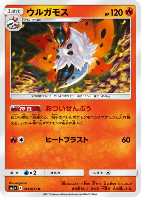 Carte Pokémon Pyrax 014, extension Shining Legends (japonais)