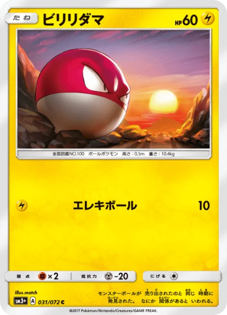 Carte Pokémon Voltorbe 031, extension Shining Legends (japonais)
