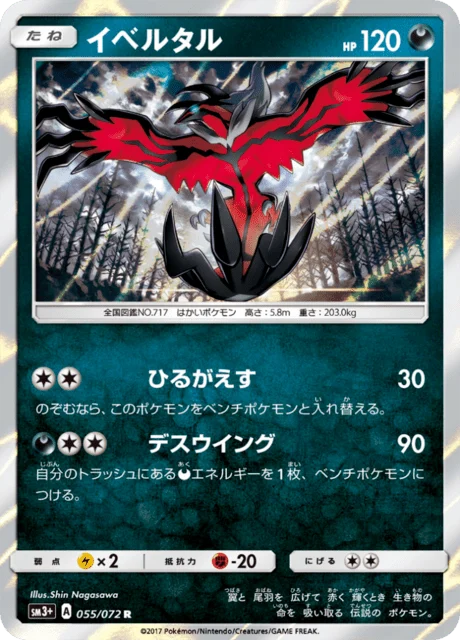 Carte Pokémon Yveltal 055, extension Shining Legends (japonais)