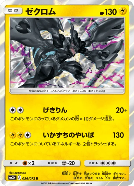 Carte Pokémon Zekrom 036, extension Shining Legends (japonais)