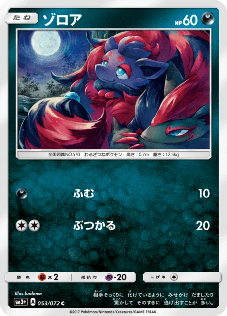 Carte Pokémon Zorua 053, extension Shining Legends (japonais)
