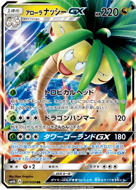 Carte Pokémon Noadkoko d’Alola GX 037, extension Beasts from the Ultradimension (japonais)