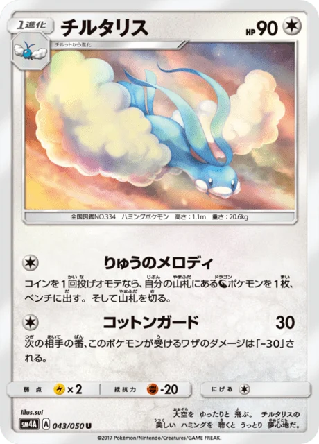 Carte Pokémon Altaria 043, extension Beasts from the Ultradimension (japonais)